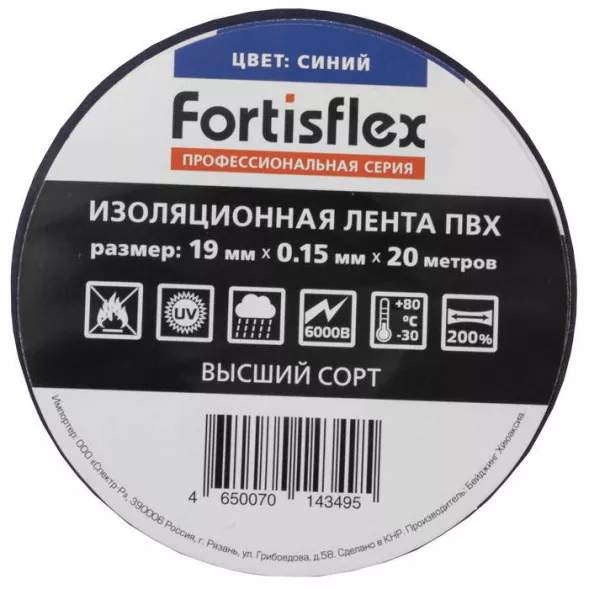 Изолента Изолента ПВХ 19х0.15x20 синяя