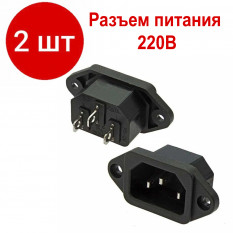 2шт. AC-016 Разъема питания 220В гнездо на панель