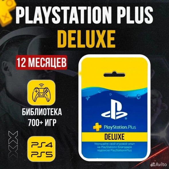 Подписка PS Plus PlayStation Plus Deluxe 12 месяцев