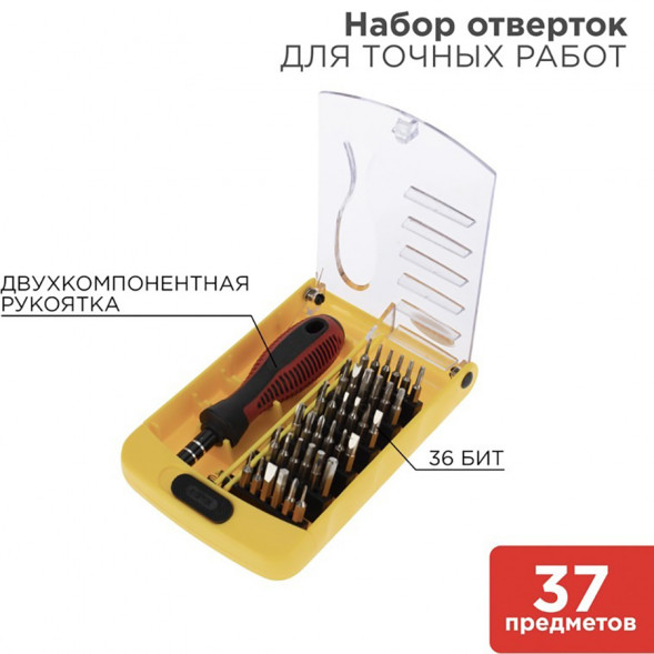 12-4702 Набор для точечных работ 37 предметов
