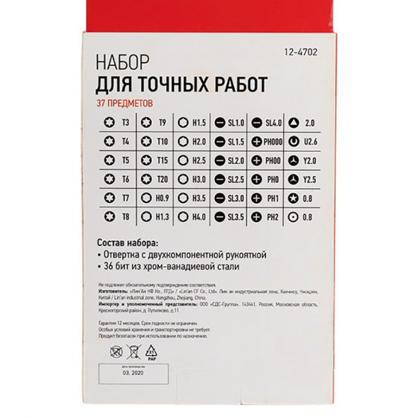 12-4702 Набор для точечных работ 37 предметов