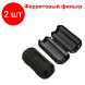 2шт. ZCAT1325-0530A-BK (black) Ферритовый фильтр в корпусе, тип А
