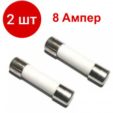 2 шт. 8A 250V Р20-5 Предохранитель керамический быстродействующий
