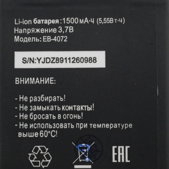 Аккумулятор EB-4072 для Tele2 Mini 1.1
