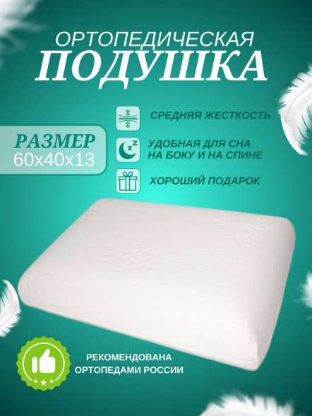 Подушка Класика / 604013-SЖГ