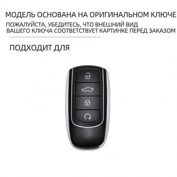 Чехол для ключа Omoda C5, Chery Tiggo 8 Pro, Tiggo 8 Pro Max, Tiggo 8 plus, 5 Plus, 7 Pro бронированный для брелка