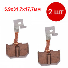 2шт. brush-2 Cu-C щетки - медно-графитовые для электродвигателя