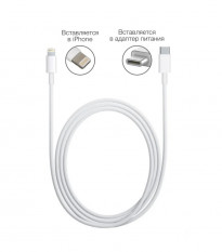 Кабель Type-C - Lightning для Apple iPhone, iPad, AirPods