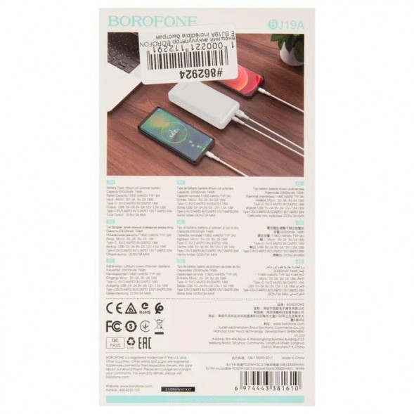 Портативный аккумулятор Borofone BJ19A Incredible PD20W QC3.0 20000mAh (Белый)