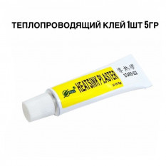 Термоклей - теплопроводящий клей Stars-922 5мл.