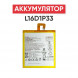 Аккумулятор L16D1P33 для Lenovo Tab 7 TB-7504F, TB-7504X, TB-7305