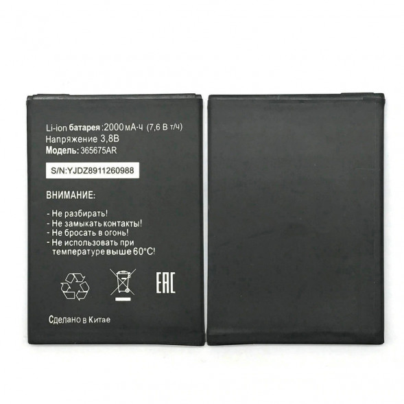 Аккумулятор 365675AR для Tele2 Maxi