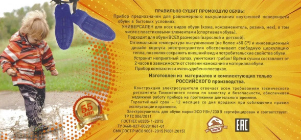 Сушилка для обуви электрическая ЭСО 9/230