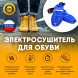 Сушилка для обуви электрическая ЭСО 9/230