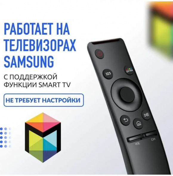 RH-09 Пульт универсальный для SMART TV телевизоров Samsung