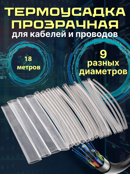 Набор термоусадочных трубок термоусадка 346шт прозрачная