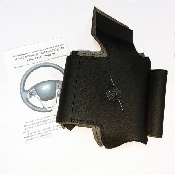 Оплетка на руль Хендай Солярис (2011-2017) для перетяжки руля со спицами