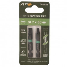 Биты 792522 Бита ударная SL7х50 2шт