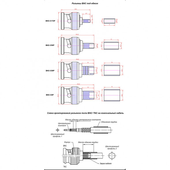 BNC-C6P Разъём высокочастотный штекер BNC обжимной на кабель RG6