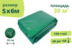Тент укрывной полог размер 5х6 с люверсами, плотность 120 г/м2, (брезент, тент универсальный, строительный, укрывной, хозяйственный, туристический)
