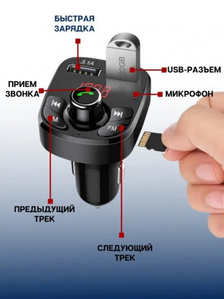 Borofone BC26 Автомобильный FM-модулятор, громкая связь Bluetooth