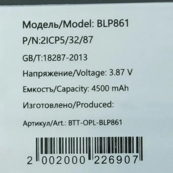 Аккумулятор BLP861 для OnePlus Nord 2 5G, 2T 5G
