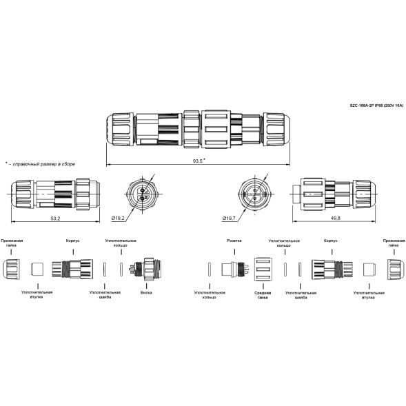 Разъем SZC-188A-2P IP68 (250V 10A)
