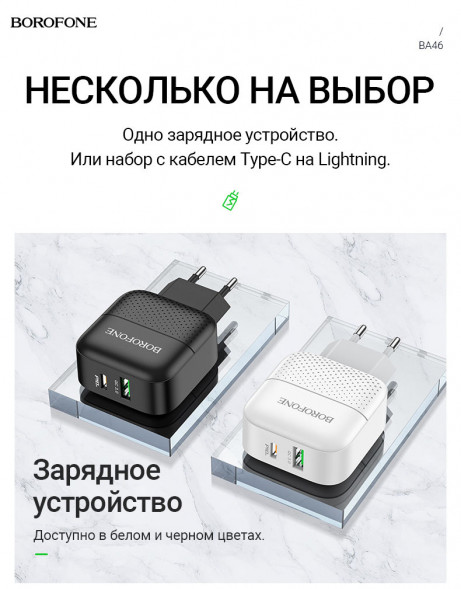 Зарядное устройство Borofone BA46A USB + Type-C (быстрая зарядка 3.0, 3A, 18W) (белый)