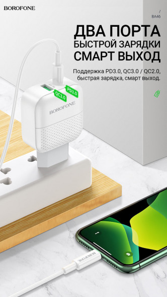 Зарядное устройство Borofone BA46A USB + Type-C (быстрая зарядка 3.0, 3A, 18W) (белый)