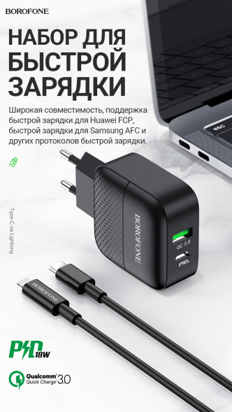 Зарядное устройство Borofone BA46A USB + Type-C (быстрая зарядка 3.0, 3A, 18W) (белый)