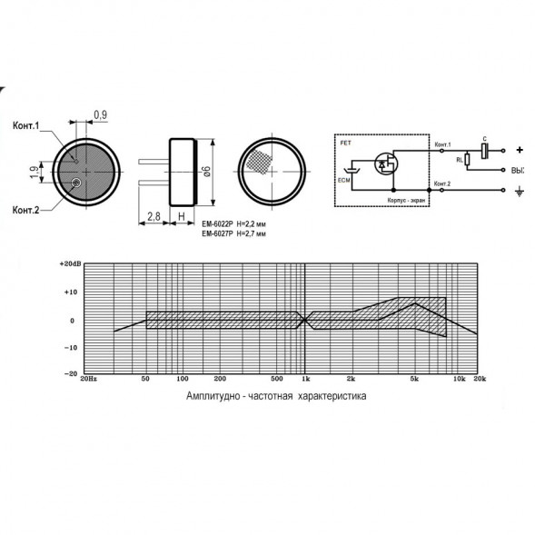 EM-6027P Микрофон