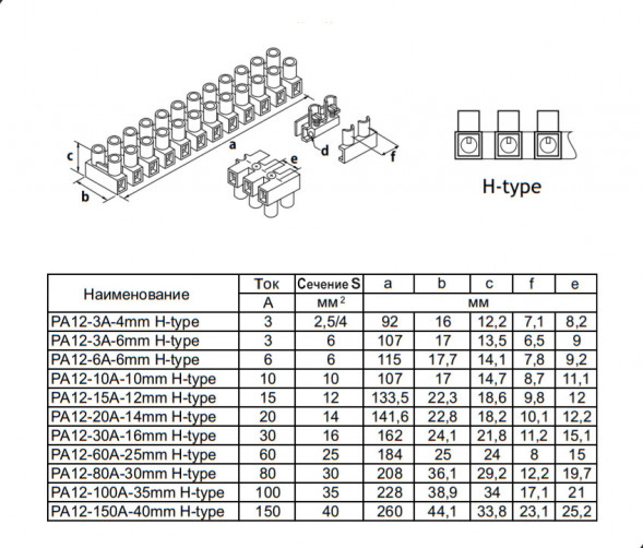 PA12-10A-10mm H-Type колодка клеммная винтовая, тип Н
