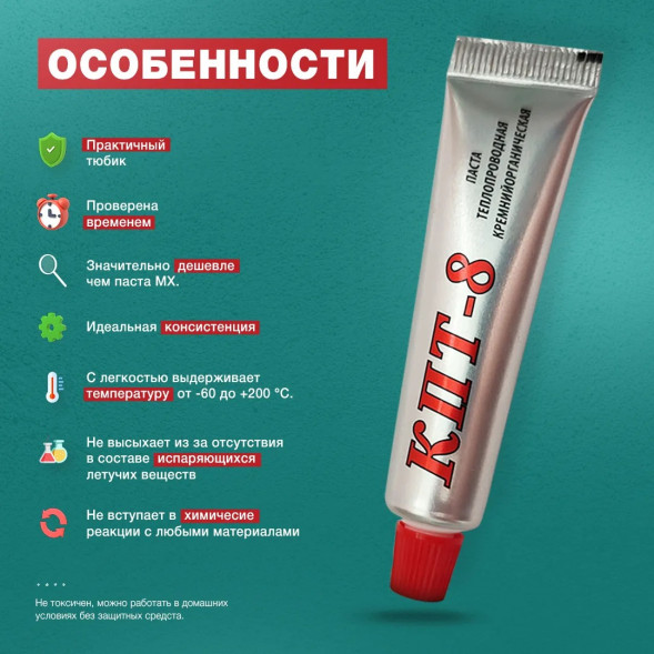 Термопаста КПТ-8 (17 гр.)