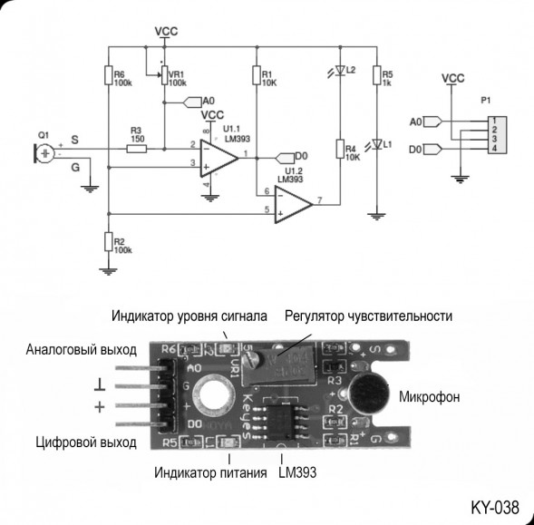 Sound sensor KY-038 Цифро-аналоговый микрофонный датчик звука