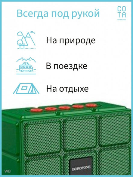Беспроводная колонка Bluetooth Borofone BR16 Gage (Зеленая)