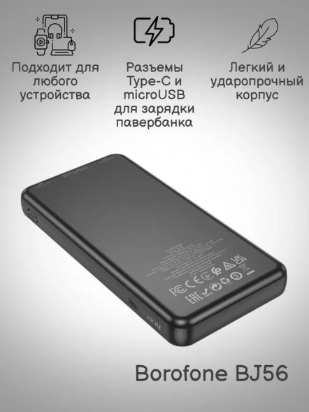 Внешний аккумулятор Power bank Borofone BJ56 10000mAh (Черный)