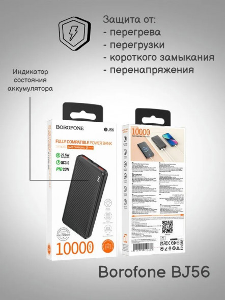 Внешний аккумулятор Power bank Borofone BJ56 10000mAh (Черный)