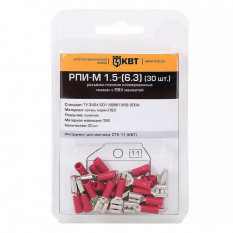 Клемма РПИ-М 1.5-(6.3) (30шт)