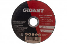 Диск отрезной по металлу (125х1х22 мм) Gigant CDI C41/125-1