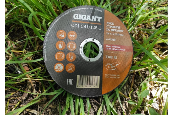 Диск отрезной по металлу (125х1х22 мм) Gigant CDI C41/125-1