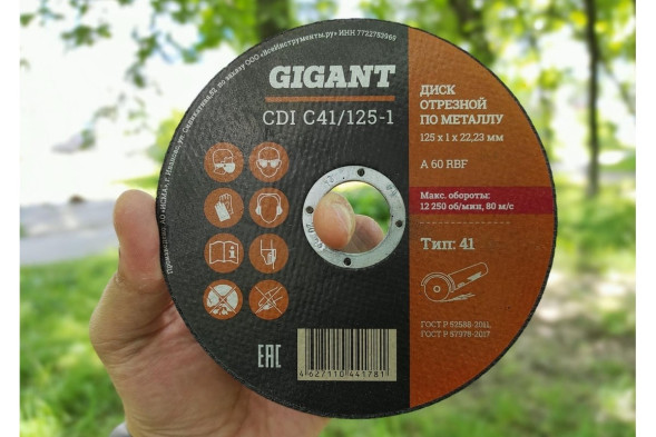 Диск отрезной по металлу (125х1х22 мм) Gigant CDI C41/125-1