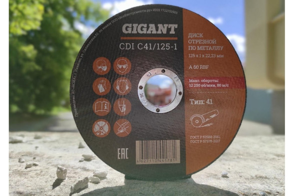 Диск отрезной по металлу (125х1х22 мм) Gigant CDI C41/125-1