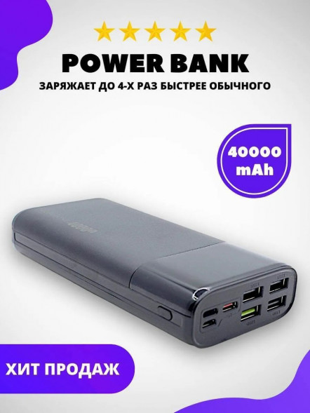 Внешний аккумулятор Power bank Borofone 40000 mAh DBT01 7 разъемов + QC3.0 (быстрая зарядка)