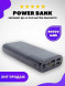 Внешний аккумулятор Power bank Borofone 40000 mAh DBT01 7 разъемов + QC3.0 (быстрая зарядка)