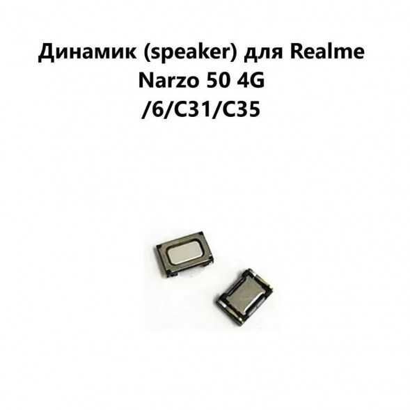 Динамик (speaker) для Realme Narzo 50 4G, 6, 6 Pro, 9, 9 Pro, C31, C35, GT ME