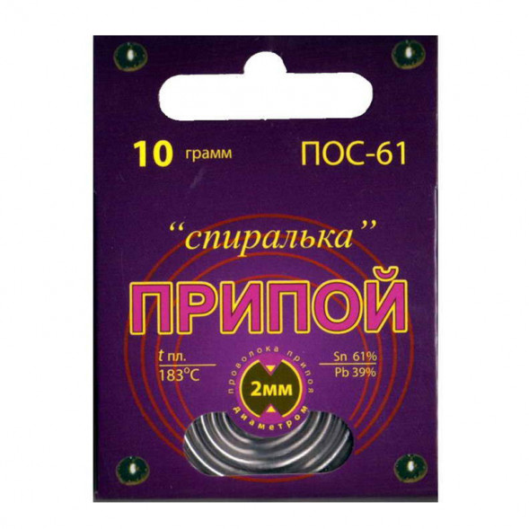 ПОС 61 &quot;Спиралька&quot; 10г Припой