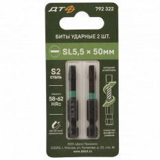 Биты 792322 Бита ударная SL5.5х50 2шт