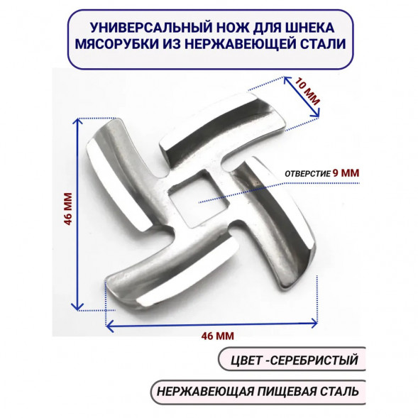 BR67000899 Нож мясорубки BRAUN, Elenberg, VITEK, Panasonic MK-G20, 30, 38, 8710 (посадка 9мм)