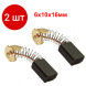 2шт. 6x10x16 spring графитовые щетки для электродвигателя